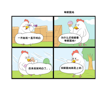 公鸡漫画