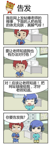 告发漫画