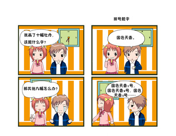 公函漫画