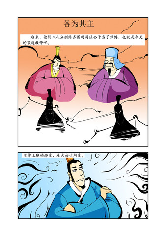 各为其主漫画