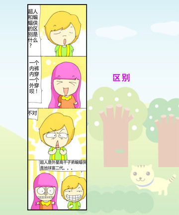 个子矮漫画