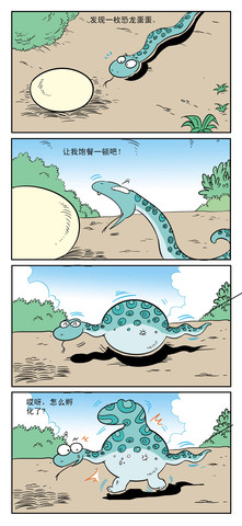 刚好孵化漫画