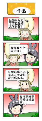 各种小段子漫画