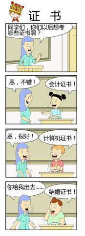 各种问题漫画