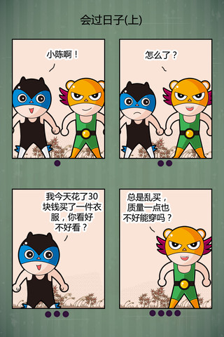 哥俩漫画