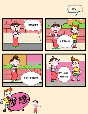 各种吃漫画