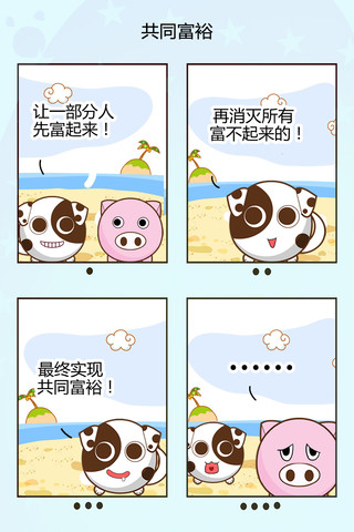 夫妻俩漫画