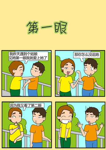 夫妻分工漫画