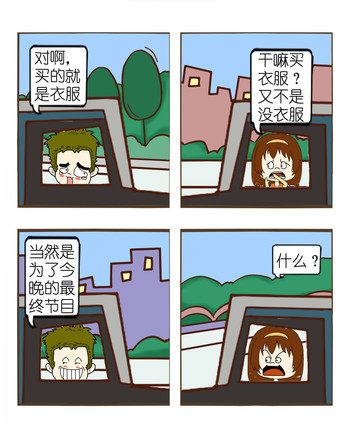 夫妻屌丝记漫画