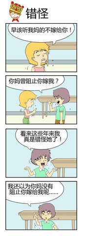 夫妻大战漫画