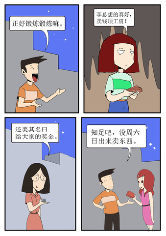 奋斗的路上漫画