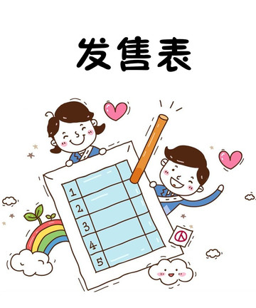 发售表漫画