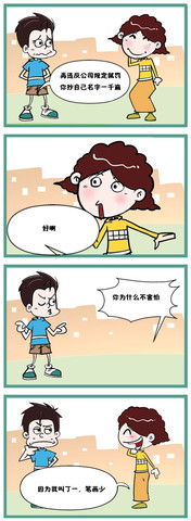 分手快乐漫画