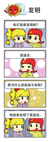 发生矛盾漫画