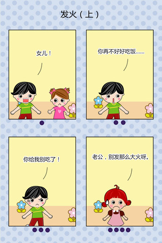 发火漫画