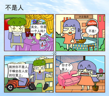 发抖漫画