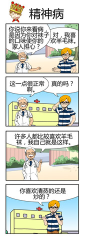 发呆的医生漫画