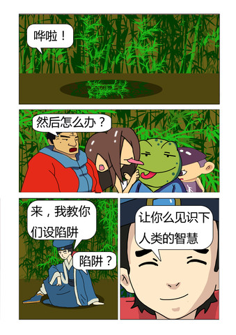 二货书生漫画