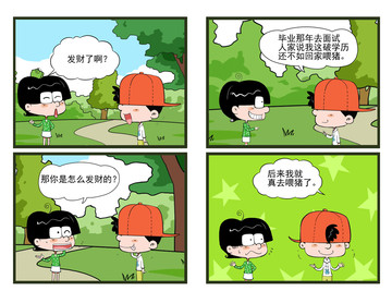 发财了漫画