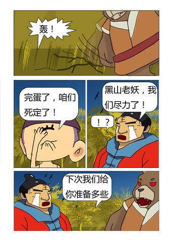 二货很嚣张漫画