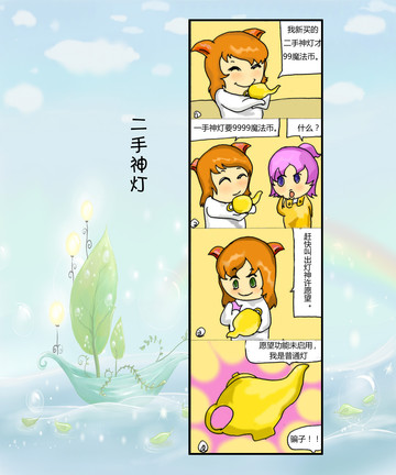 二手神灯漫画