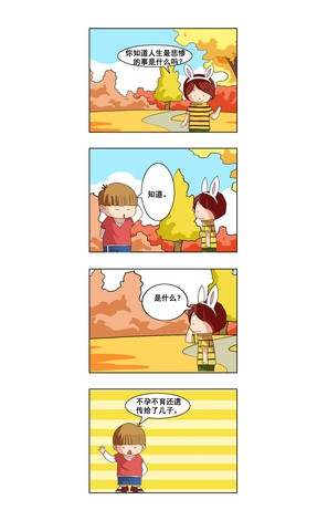 儿子谁是你爸爸漫画