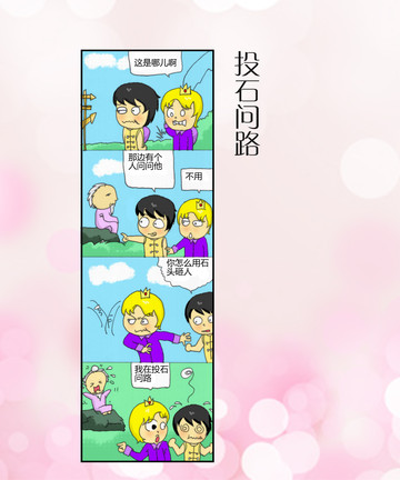 二货世界漫画