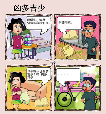 二货没治了漫画