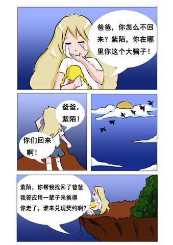 噩耗漫画