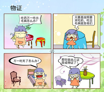 二货传染漫画