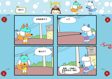 多大了漫画