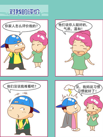 多我的评价漫画