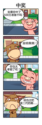 动物园中的趣事漫画