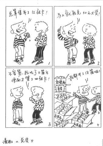 兑奖漫画