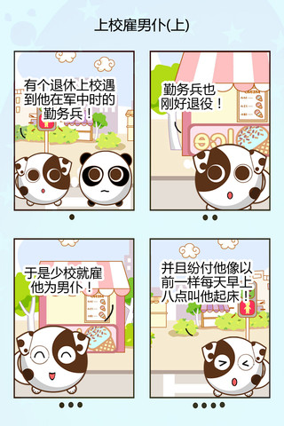 动物趣事漫画