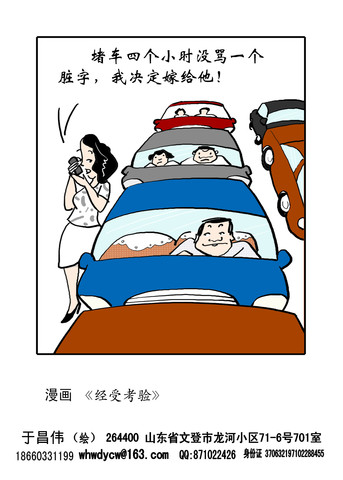 堵车漫画