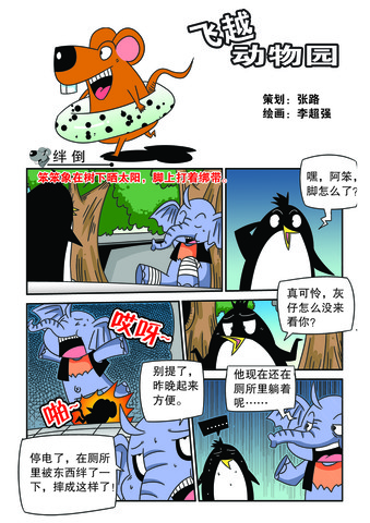 动物开会漫画