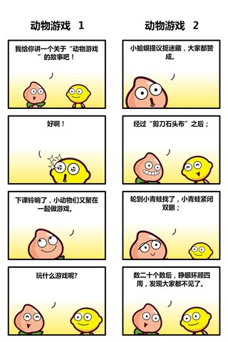 动物游戏漫画