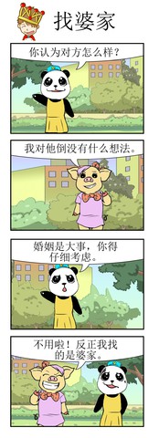 动物小聚会漫画