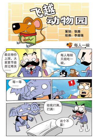 动物的家庭漫画