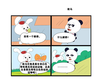 动物冲吧漫画