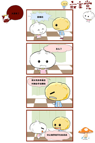 动手动脚漫画