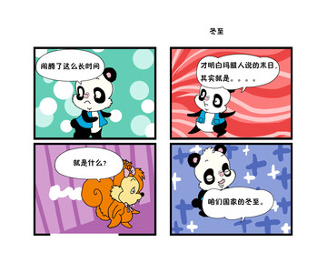 动脑筋哦漫画