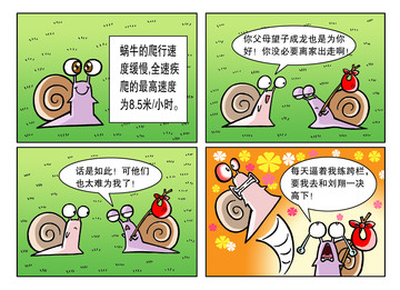 东东西西漫画