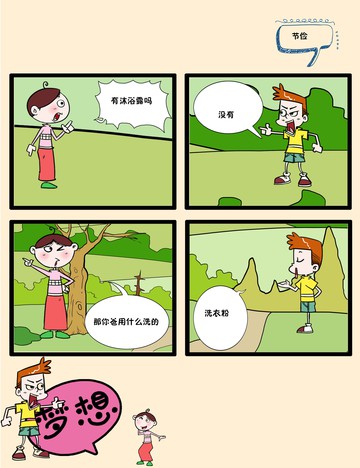 没思想漫画