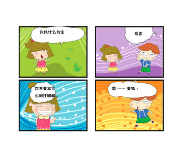 支持谁漫画