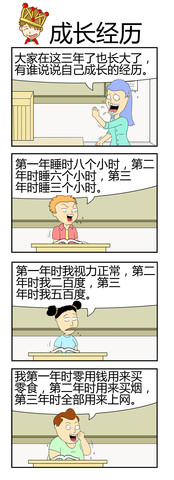 长大了漫画