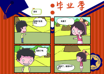 都不现实漫画