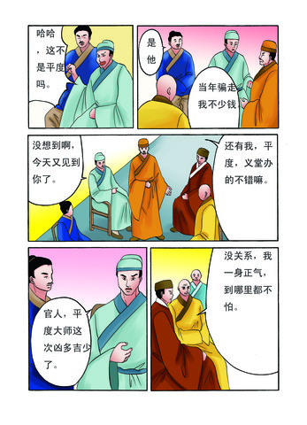 遨记漫画