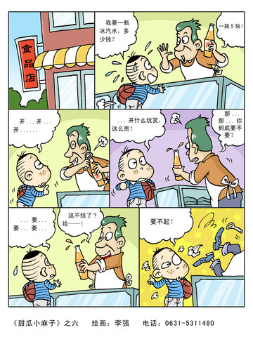 停顿停水了漫画